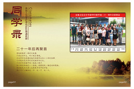 中国风画册同学录目录设计