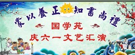 六一晚会背景