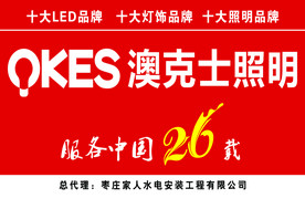 澳克士照明