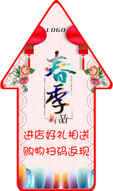 春季促销