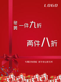 红色促销