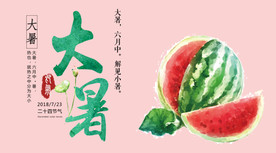 大暑公众号封面图