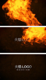 震撼火焰LOGO片头AE模板