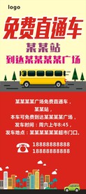 看房免费直通车展架
