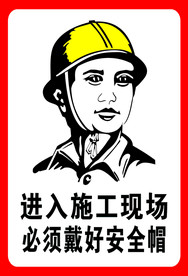 安全帽