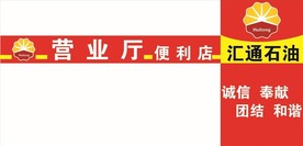 加油站门头