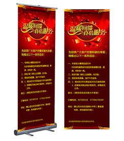 感恩回馈展架易拉宝  红色