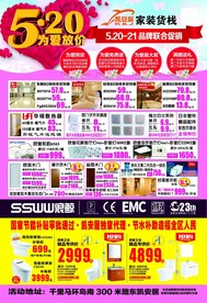 凯安居520宣传单