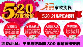 520活动展板