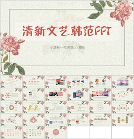 简约PPT   清新PPT