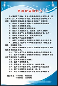 患者投诉明白卡