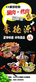 铜锅涮肉 烤肉