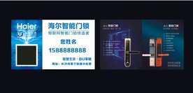 海尔名片智能锁防盗指纹