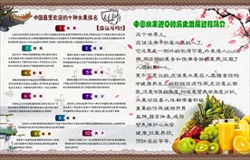 水果简介