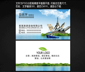 旅游名片
