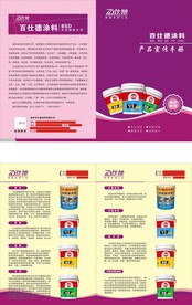 百仕德油漆环保水性活折页