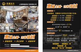 绿色环保健康装饰装修单页