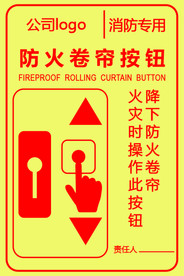 防火 安全 卷帘门 按钮 消防