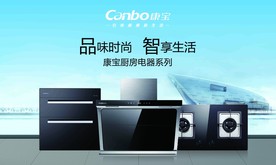 康宝烟机灶具消毒柜
