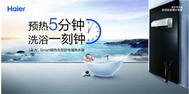 海尔热水器