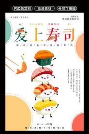 西餐寿司美食创意手绘海报