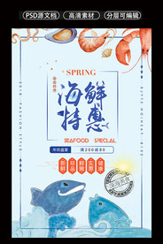 海鲜自助创意蓝色手绘海报设计
