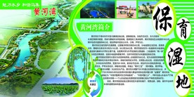 简介 黄河湾简介 黄河 湿地