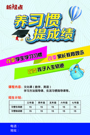 招生海报