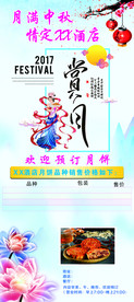 庆祝中秋展架