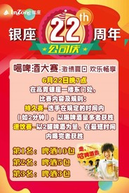 喝啤酒大赛-激情夏日 欢乐畅享