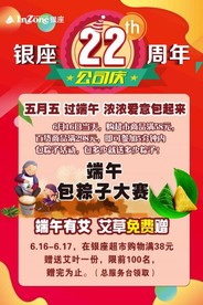 五月五 过端午 浓浓爱意包起来