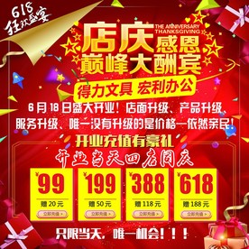店庆  感恩回馈 大酬宾