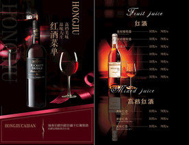 红酒价目单
