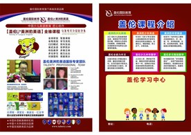盖伦国际教育英语彩页