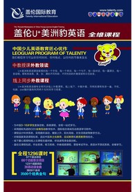 盖伦国际教育英语彩页