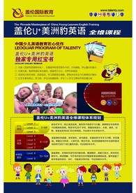 盖伦国际教育英语彩页