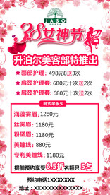 三八妇女节活动宣传图片