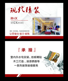 装修名片
