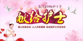 国际护士节