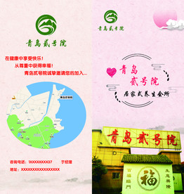 贰号院宣传折页