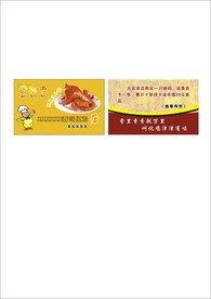 叫化鸡名片