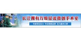 医疗横幅
