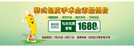 包皮手术banner