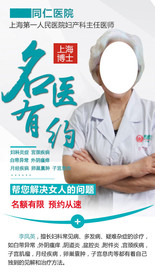名医有约