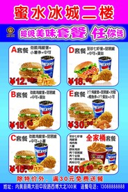 汉堡套餐菜单