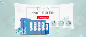 淘宝海报开学季