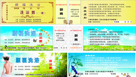 洗浴券
