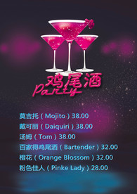鸡尾酒