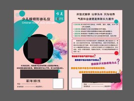 模特培训彩页
