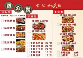 烤鱼龙虾牛蛙夜宵菜单